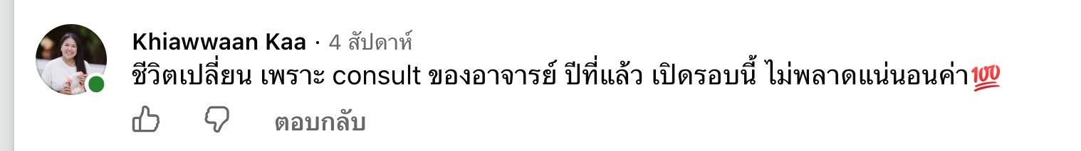 ภาพหน้าจอคอมเมนต์จริงของ Khiawwaan Kaa ใต้โพสต์เปิดคอร์ส The Project