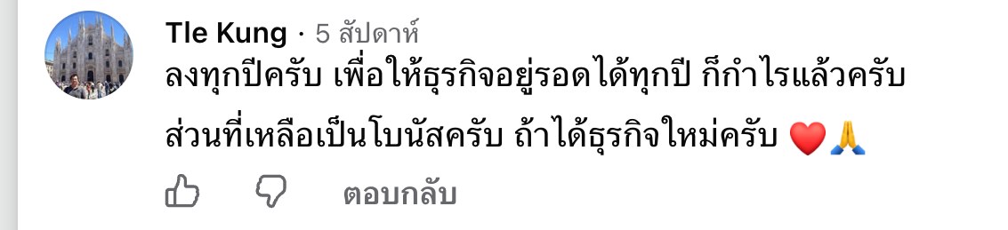 ภาพหน้าจอคอมเมนต์จริงของ Tle Kung ใต้โพสต์เปิดคอร์ส The Project